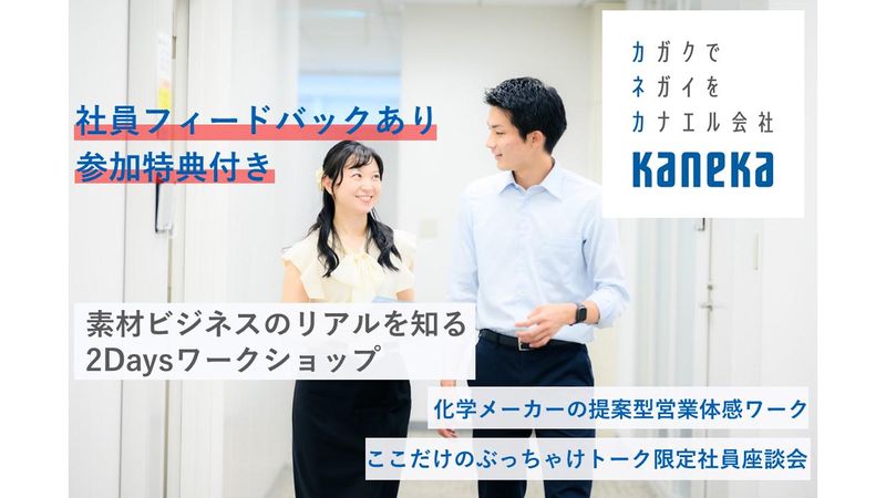 株式会社カネカ