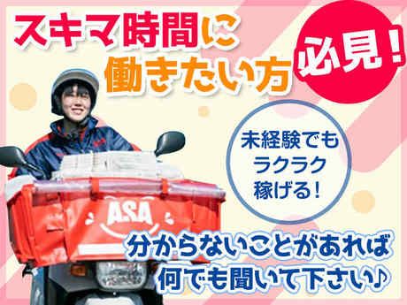 ASA(朝日新聞)　岡町