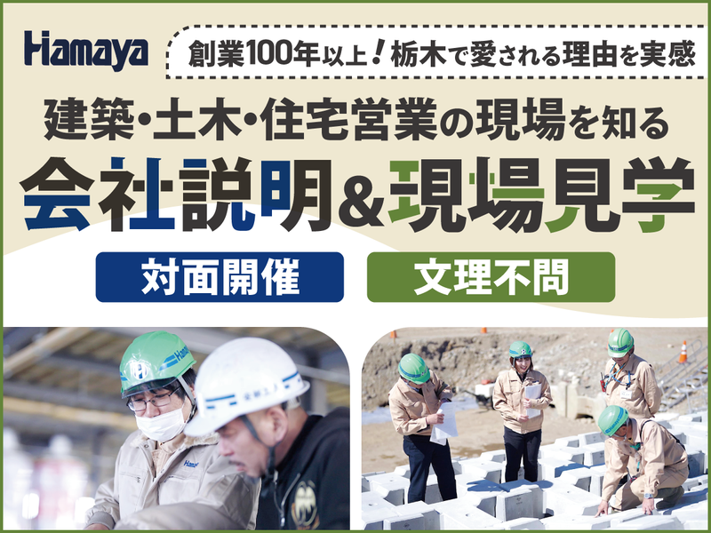 1day*栃木最大級の建築業者で建築・土木工事を知る!