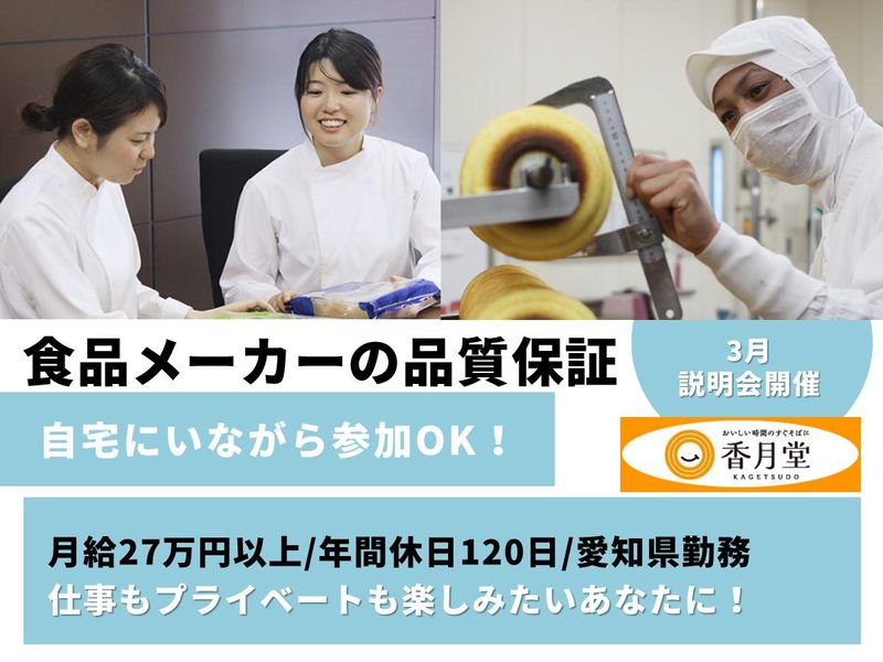 株式会社　香月堂