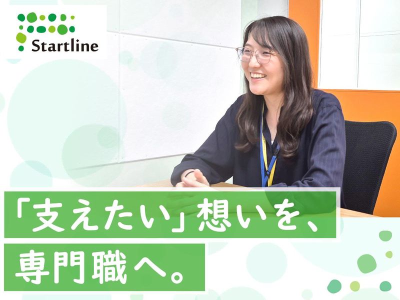 株式会社スタートライン-0003の求人・転職情報