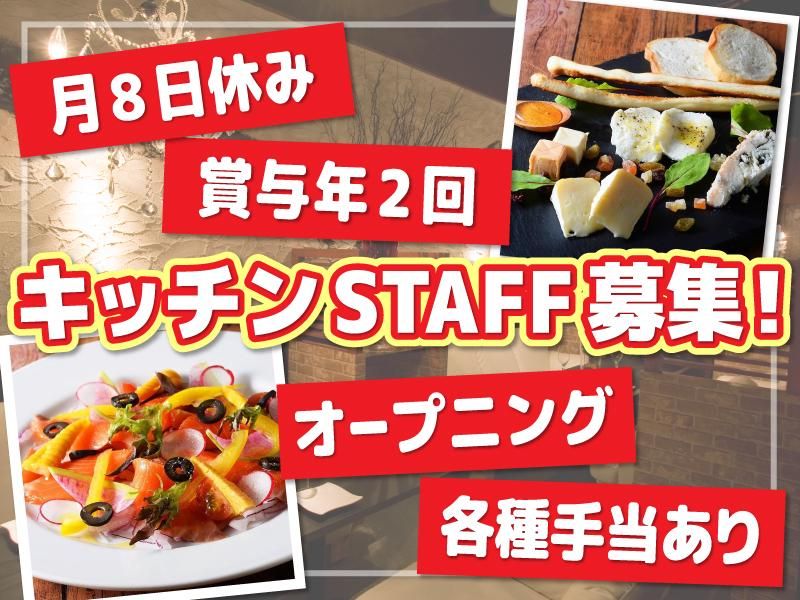 イタリアンダイニング グラッツェ 札幌駅 JR55店(株式会社gcompany)のアルバイト・バイト求人情報-02