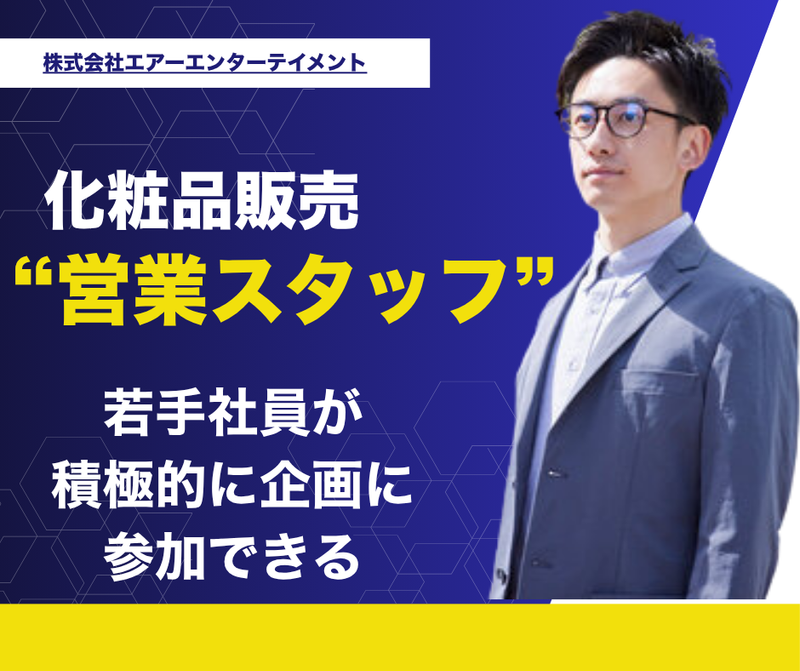 株式会社エアーエンターテイメントの求人・転職情報