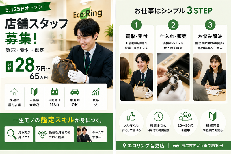 株式会社エコリングネクストの求人・転職情報
