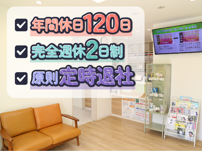 ふたば歯科の求人・転職情報