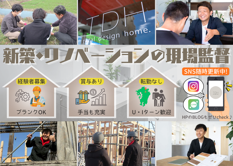 株式会社ｔｏｔａｌ　ｄｅｓｉｇｎ　ｈｏｍｅの求人・転職情報