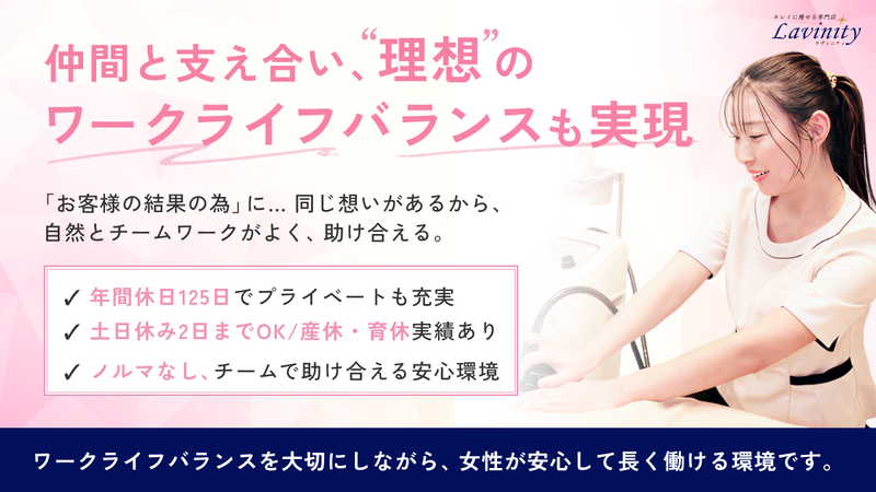 Lavinity(ラヴィニティ) 池袋のアルバイト・バイト求人情報-04