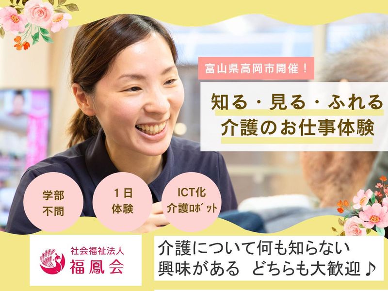 社会福祉法人福鳳会