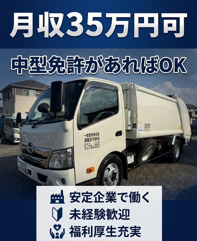 株式会社クリーン北上の求人・転職情報