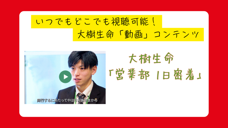 大樹生命保険株式会社