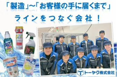 トーヤク株式会社の求人・転職情報