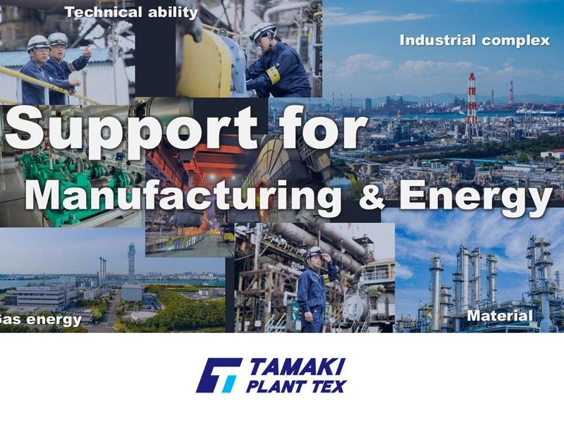 玉機プラントテックス株式会社