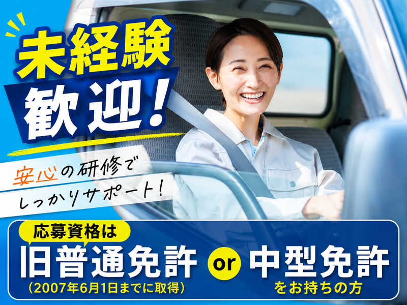 尾州物流株式会社-0001の求人・転職情報