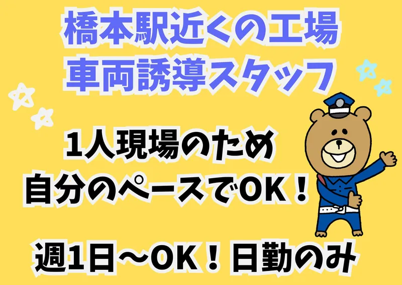 橋本駅近くの工場/シンテイトラスト株式会社　町田支社のアルバイト・バイト求人情報