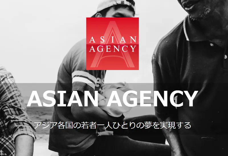 株式会社アジアンエージェンシーの求人・転職情報