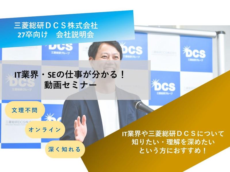 三菱総研ＤＣＳ株式会社