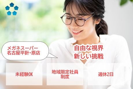 株式会社メガネスーパーの求人・転職情報