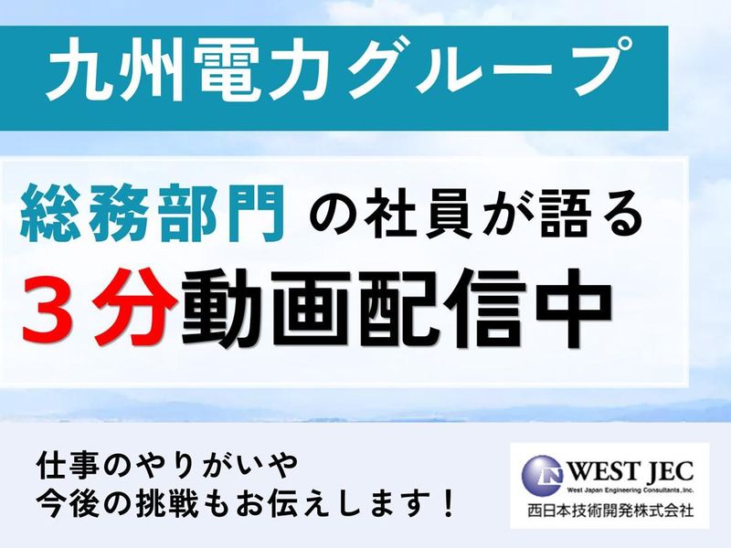 【九電グループ】3分動画コンテンツ【総務部門】社員が語る!