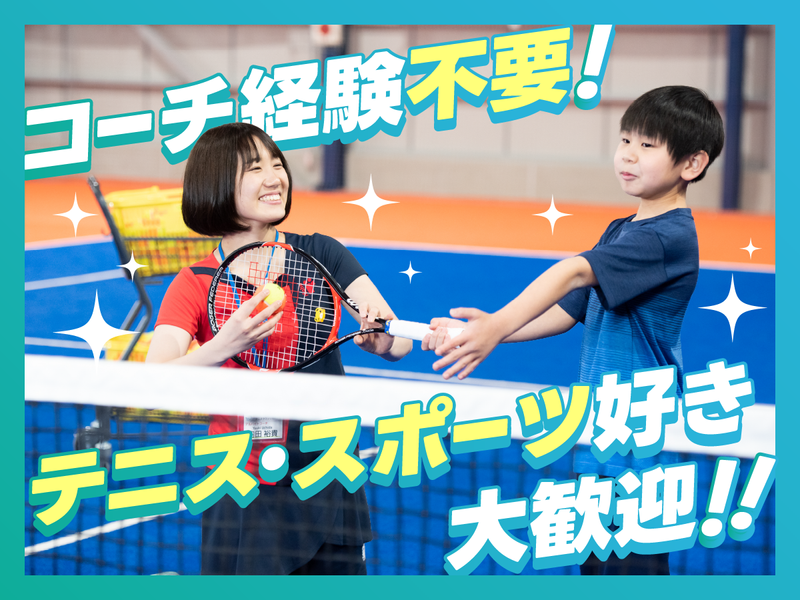 株式会社テニスラウンジ-0003の求人・転職情報