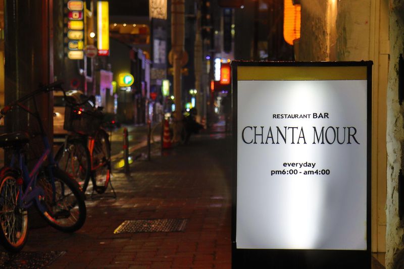 レストラン&バー　シャンタムールのアルバイト・バイト求人情報-05