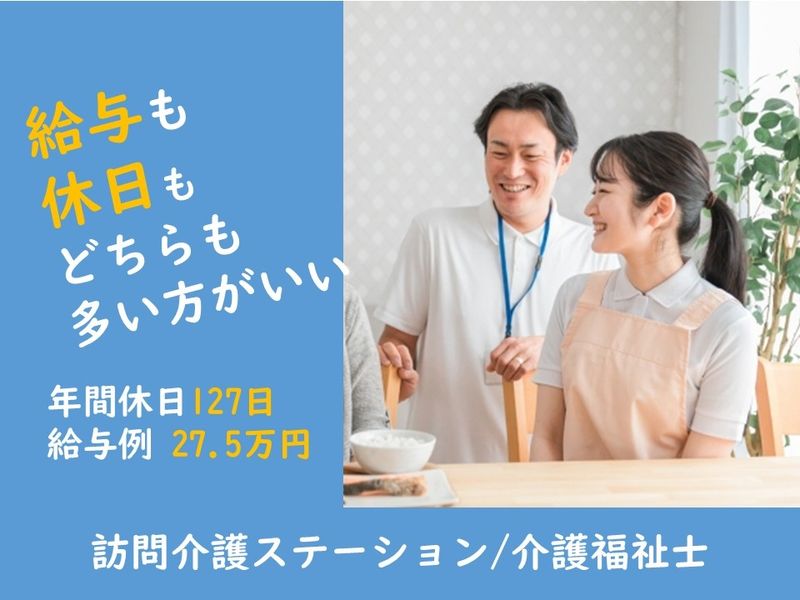 医療法人総志会の求人・転職情報