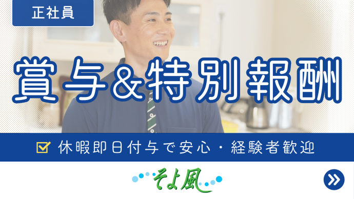 株式会社SOYOKAZEの求人・転職情報