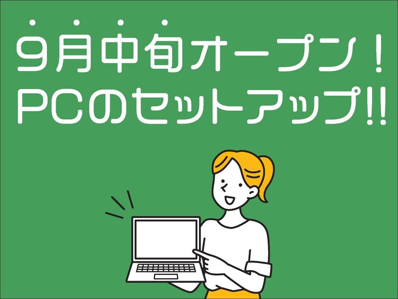 株式会社サテライトオフィスの求人・転職情報／PCセットアップ作業など