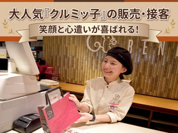 横浜髙島屋店のアルバイト・バイト求人情報-06