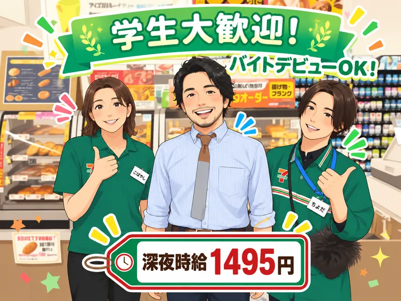 セブンイレブン越谷西方店のアルバイト・バイト求人情報-01