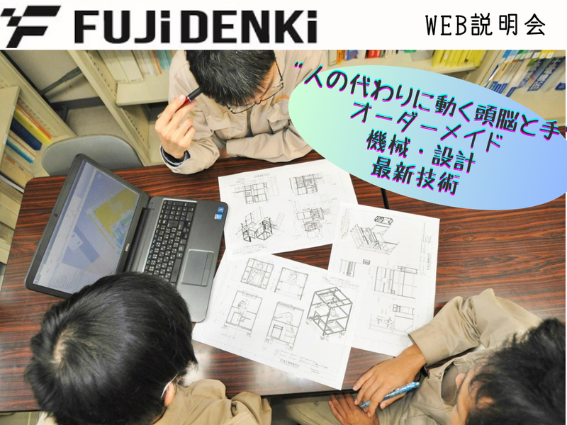 株式会社富士電機製作所