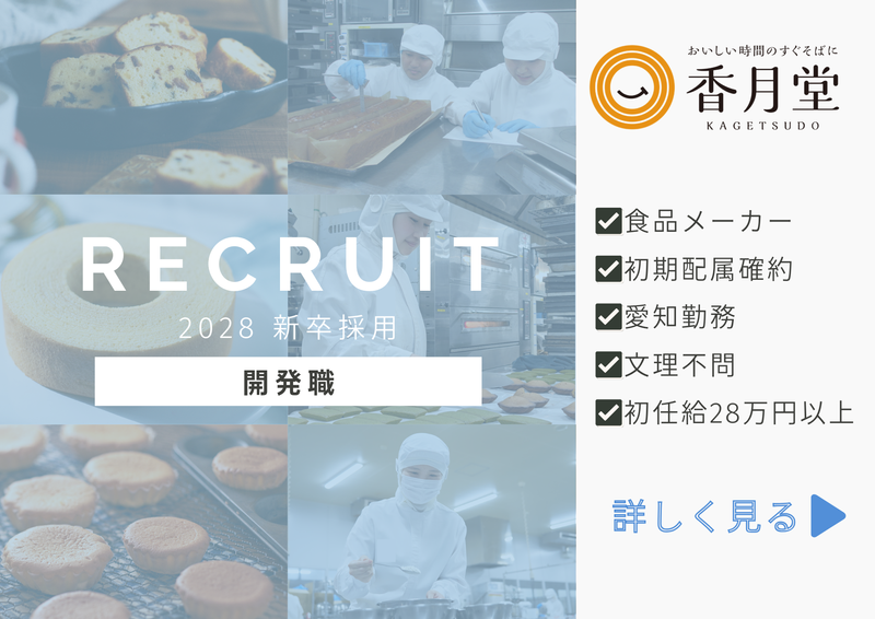 株式会社　香月堂