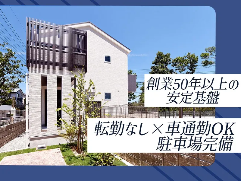 株式会社富士ハウジングの求人・転職情報