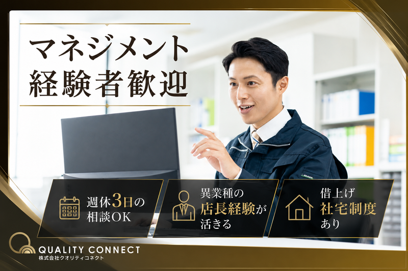 株式会社クオリティコネクトの求人・転職情報
