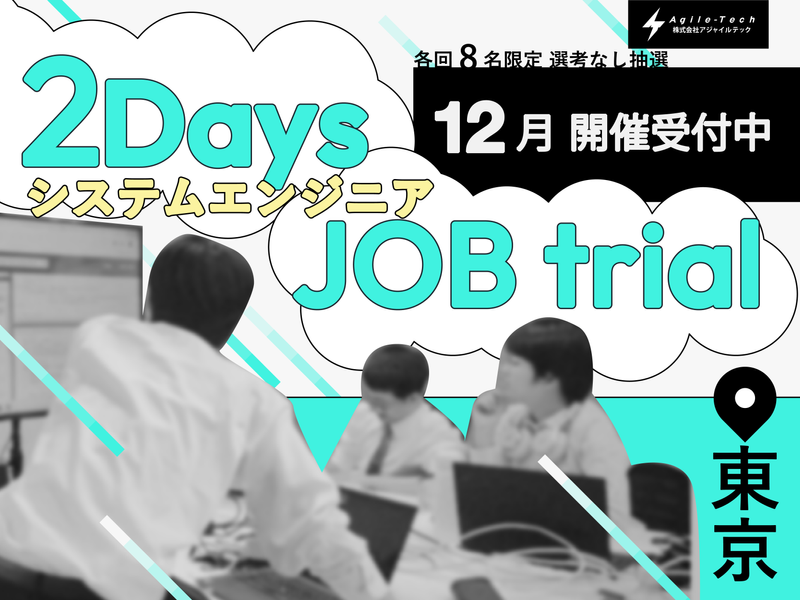 株式会社アジャイルテック