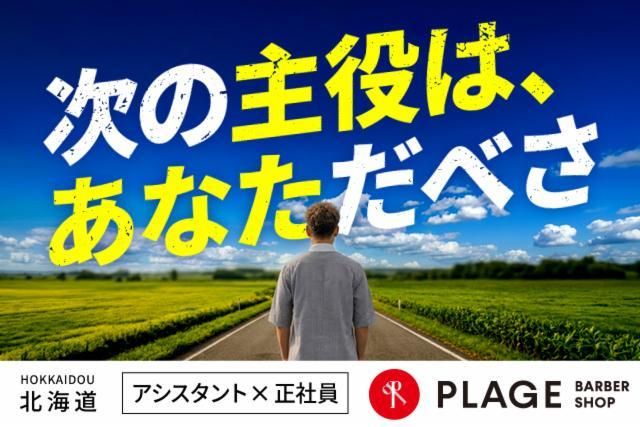 阪南理美容株式会社の求人・転職情報