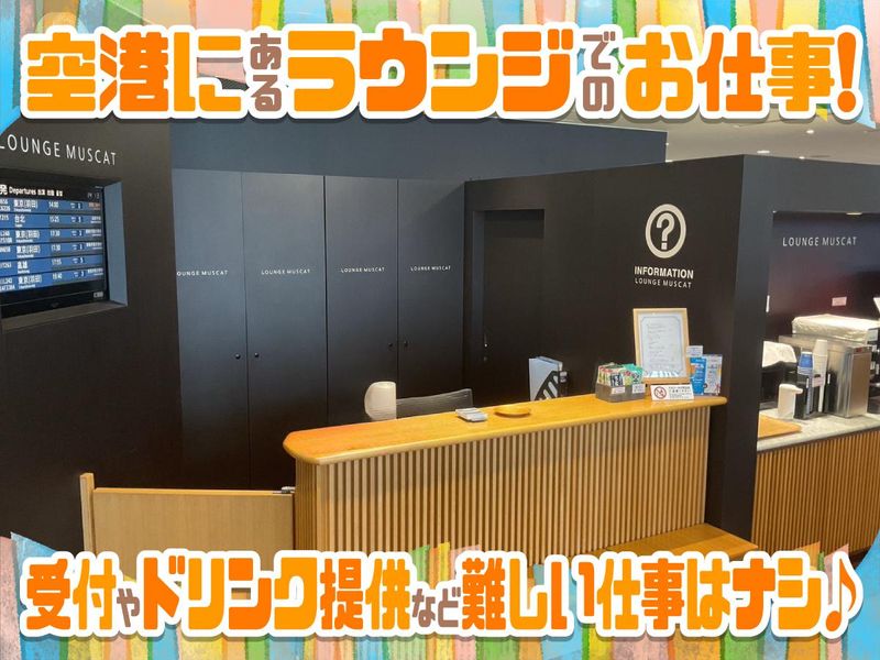 岡山空港ターミナル株式会社の派遣求人情報