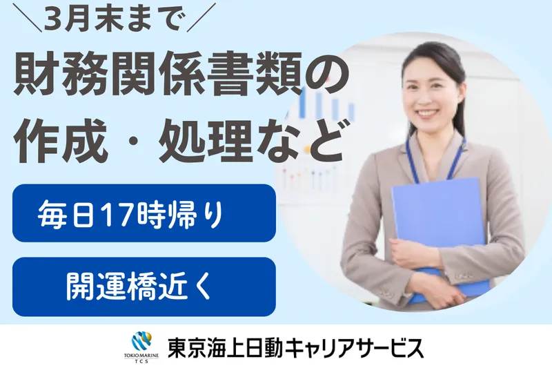 株式会社東京海上日動キャリアサービスのアルバイト・バイト求人情報