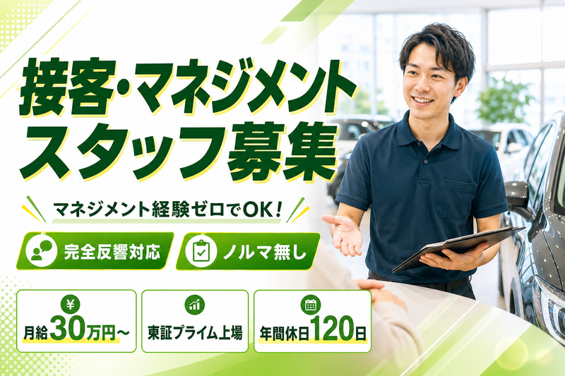ガリバー17号上尾店の求人・転職情報