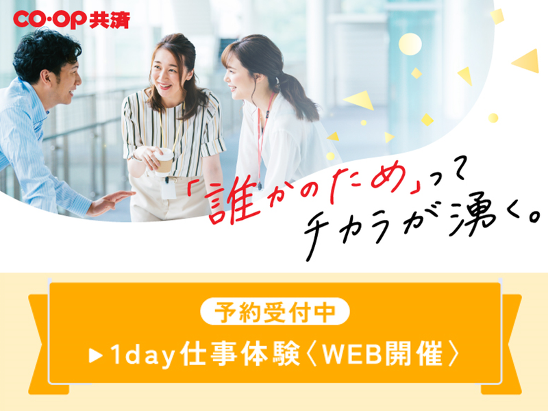 日本コープ共済生活協同組合連合会