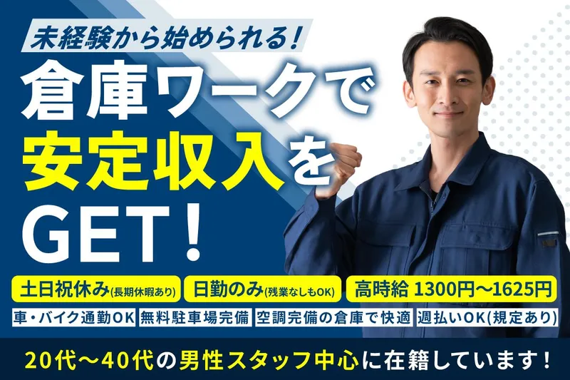株式会社アヴェニール(派遣先/愛知県愛西市東保町)のアルバイト・バイト求人情報