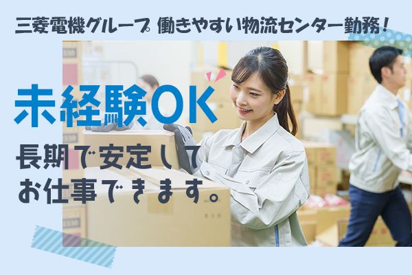 メルコヒューマンポート株式会社のアルバイト・バイト求人情報-03