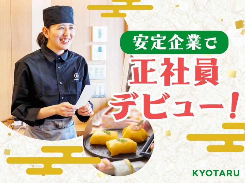 株式会社京樽の求人・転職情報