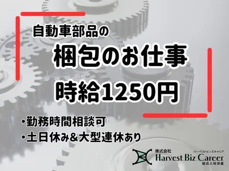 株式会社Harvest Biz Careerのアルバイト・バイト求人情報