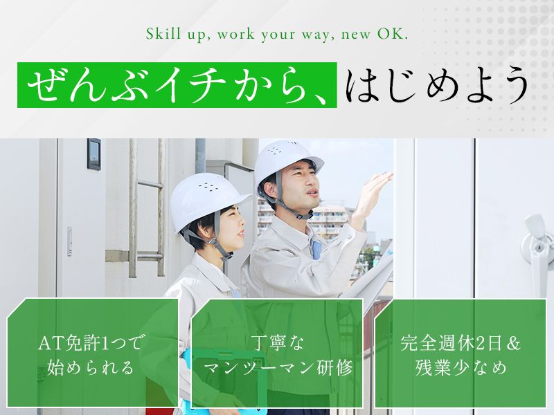 株式会社サン・テクノスの求人・転職情報