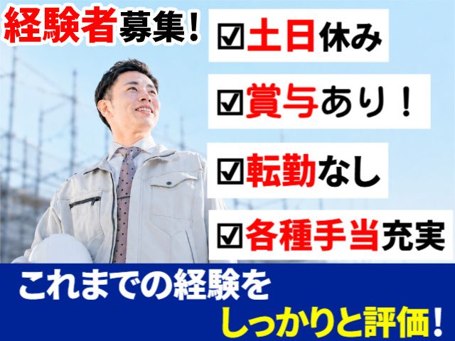 有限会社佐藤鉄筋工業の求人・転職情報