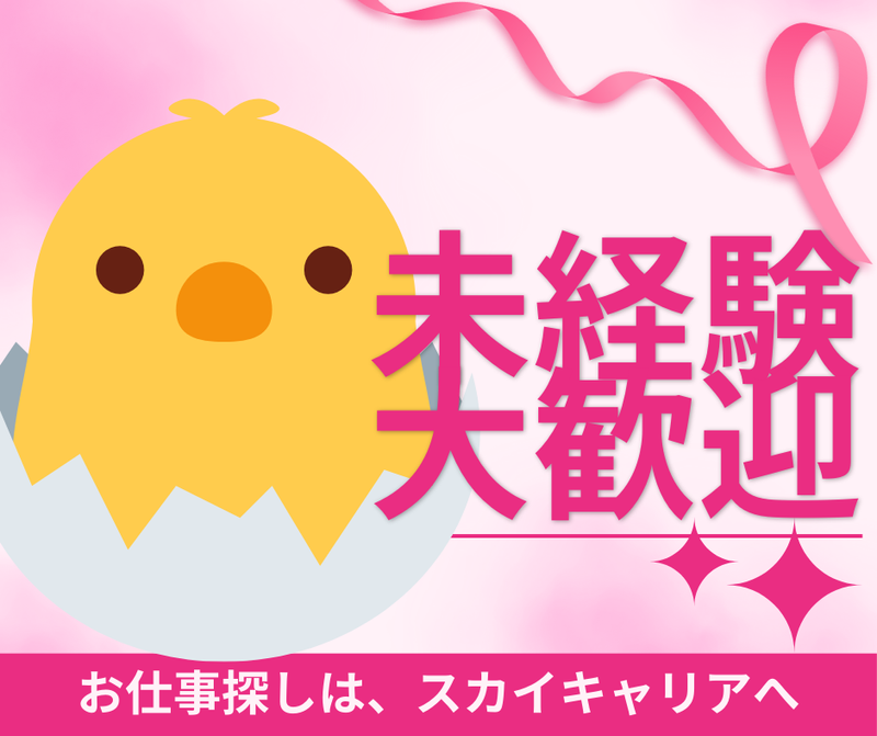 株式会社スカイキャリア(派遣先:福岡県糟屋郡粕屋町)FUK122のアルバイト・バイト求人情報-02