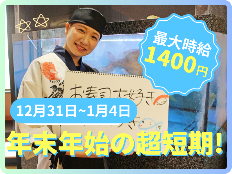 魚魚丸　イオンモール岡崎店のアルバイト・バイト求人情報-30