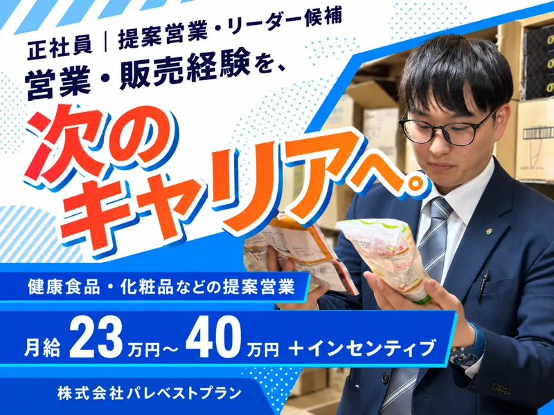 株式会社パレベストプランの求人・転職情報