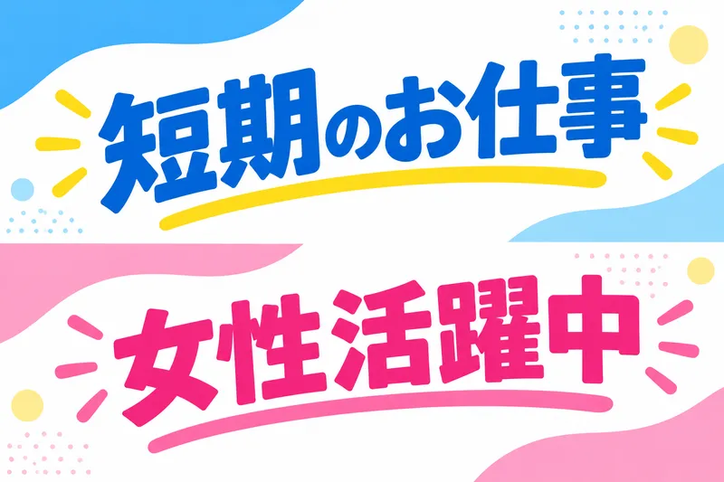 株式会社イズのアルバイト・バイト求人情報