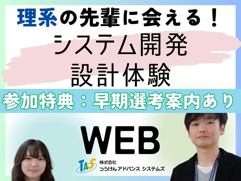株式会社つうけんアドバンスシステムズ